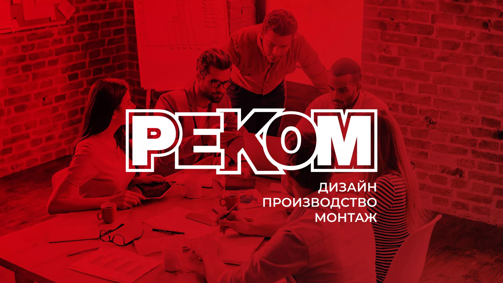 Редизайн сайта в Ряжске для рекламно-производственной компании «РЕКОМ»